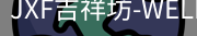 吉祥坊